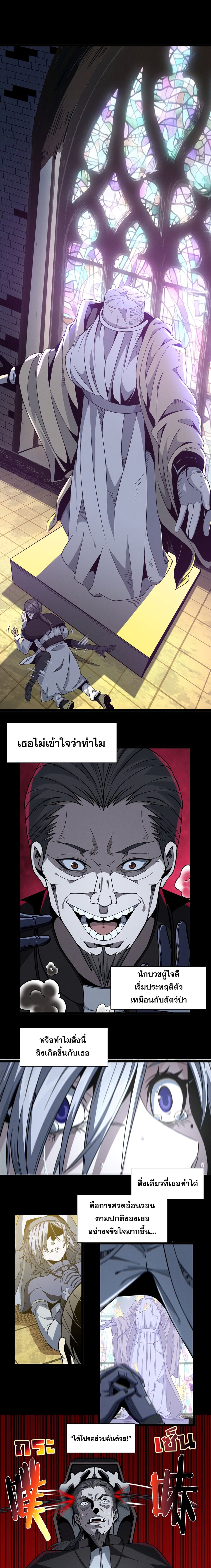I’m Really Not the Evil God’s Lackey ตอนที่ 24 (3)